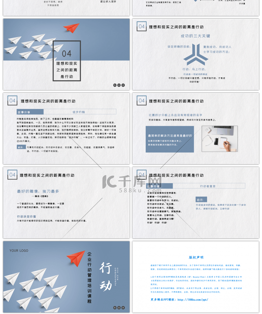 蓝灰色纸飞机企业管理培训PPT模板