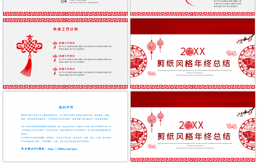 剪纸风格年终总结报告PPT模板