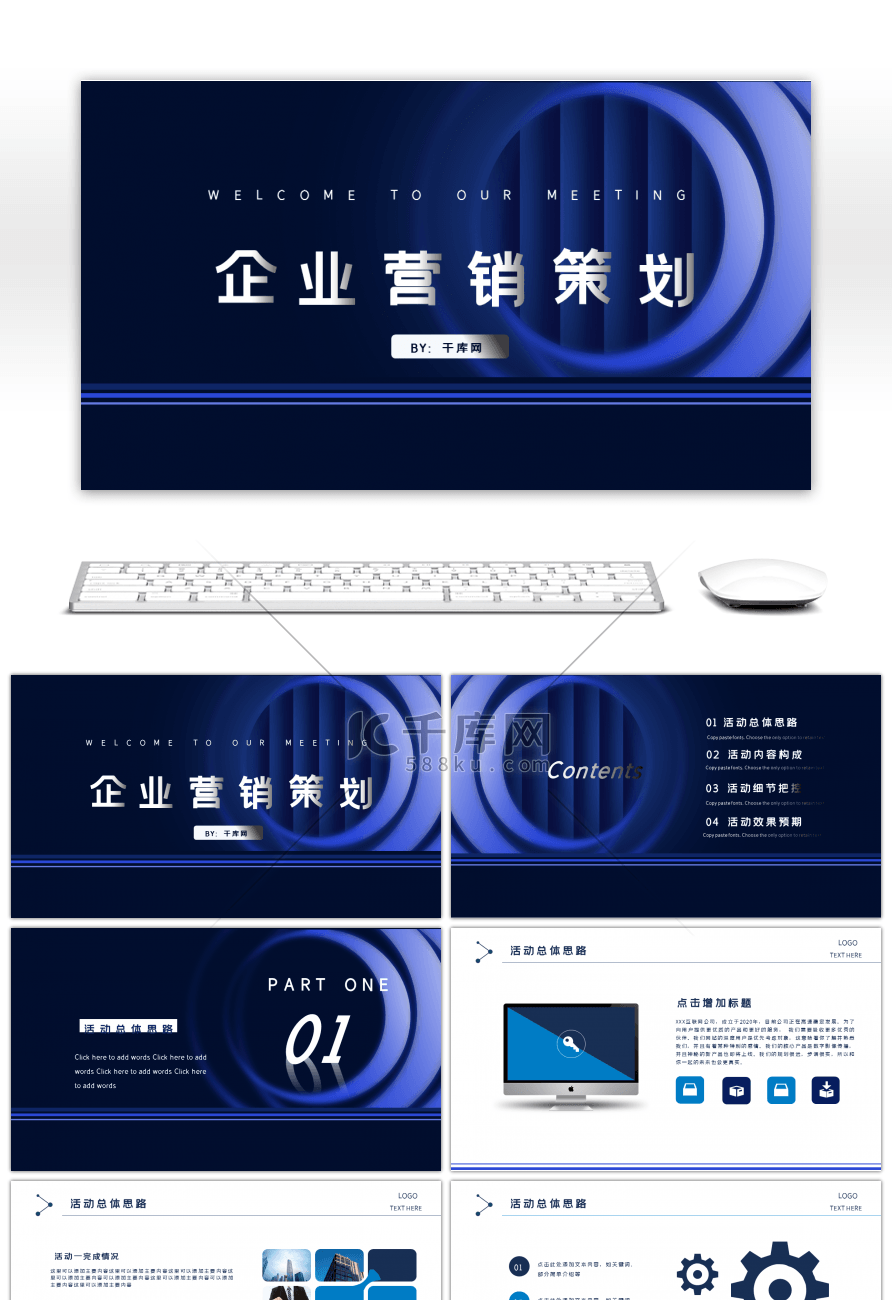 蓝色企业活动策划营销策划PPT模板