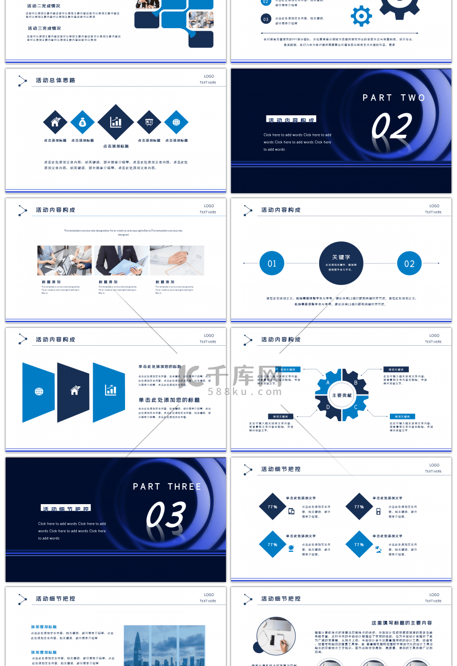 蓝色企业活动策划营销策划PPT模板