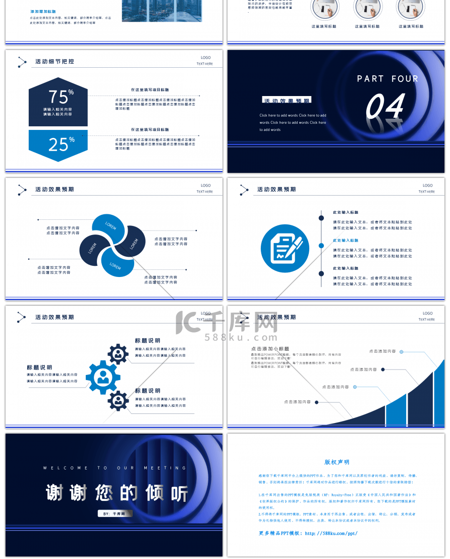 蓝色企业活动策划营销策划PPT模板