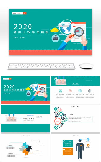 网页PPT模板_活泼网页风通用工作总结PPT模板