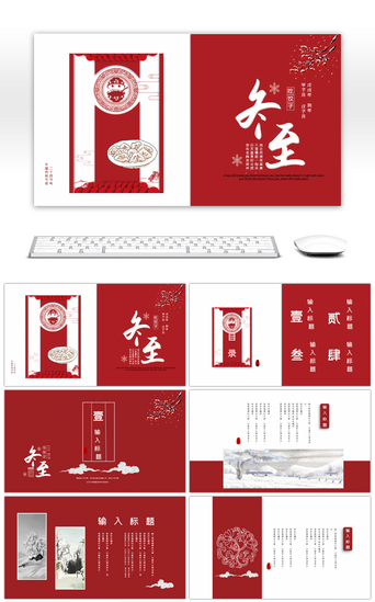 传统文化节气PPT模板_红色中国传统节气之冬至PPT模板