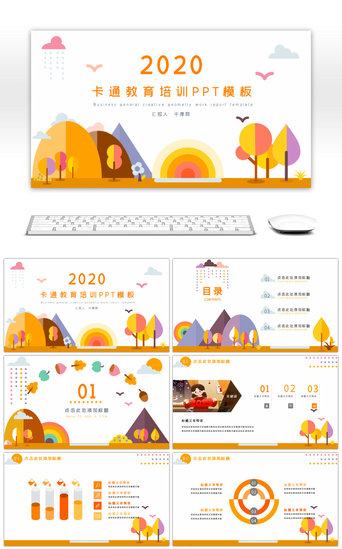 简洁卡通PPT模板_橘色可爱卡通教育培训课件PPT模板
