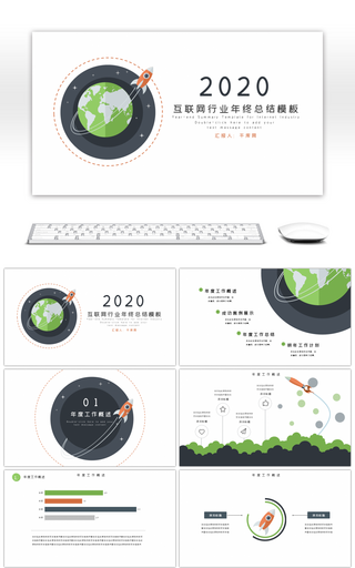 简约通用互联网行业年终总结PPT模板