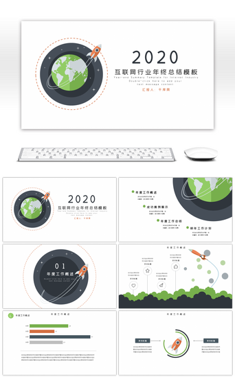 简约通用互联网行业年终总结PPT模板