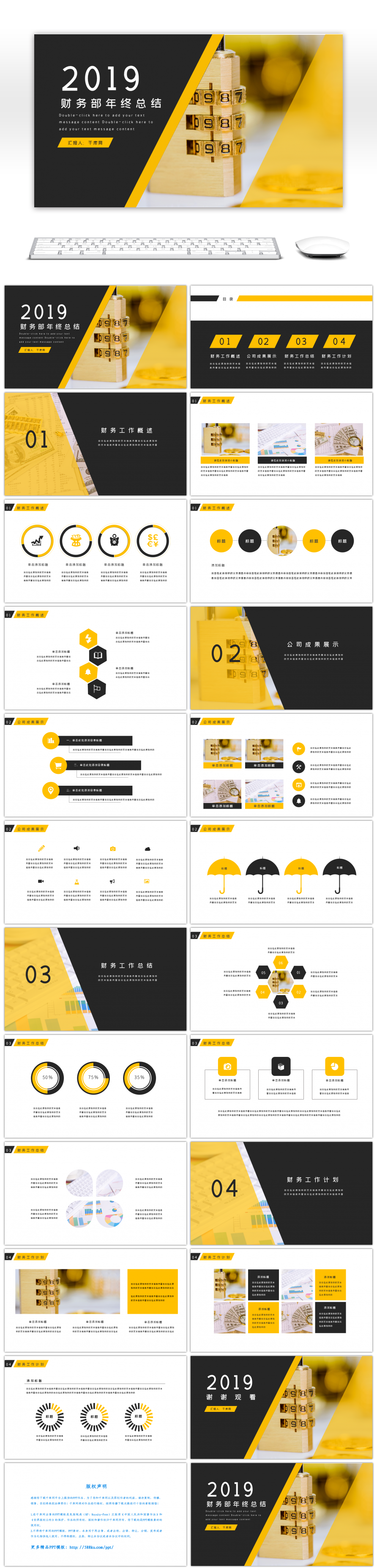 高端黄色金融财务部年终总结PPT模板