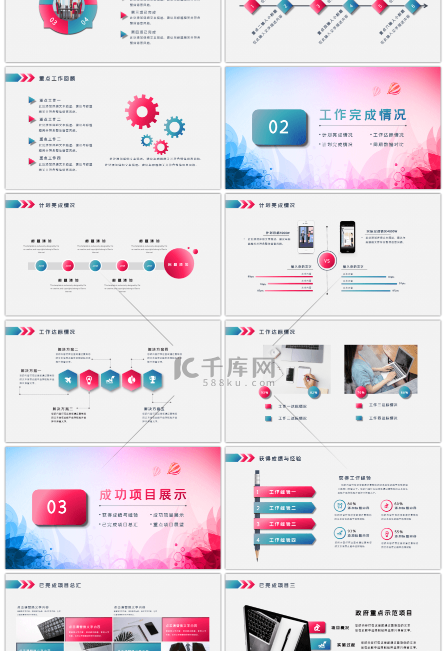 多彩筑梦远航年终总结计划PPT模板