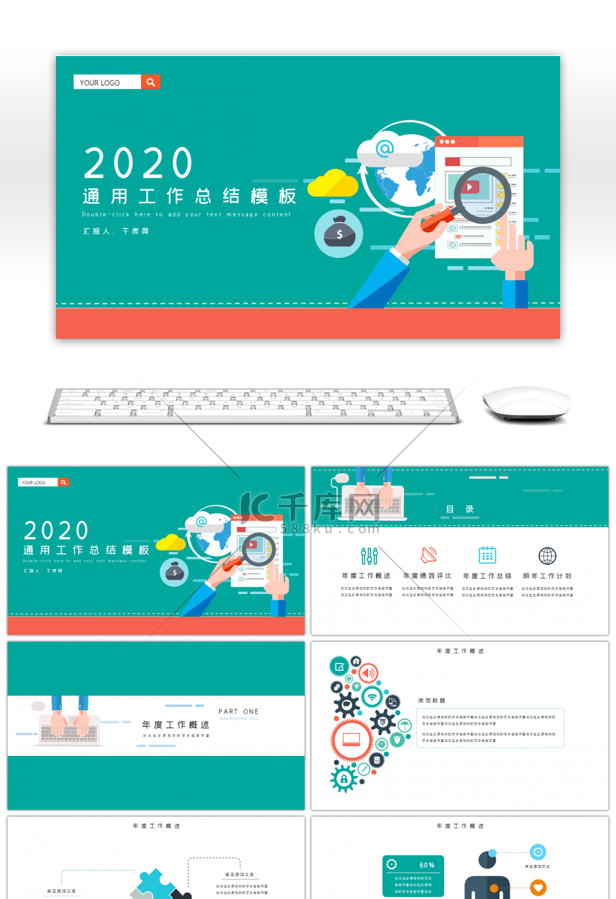 活泼网页风通用工作总结PPT模板