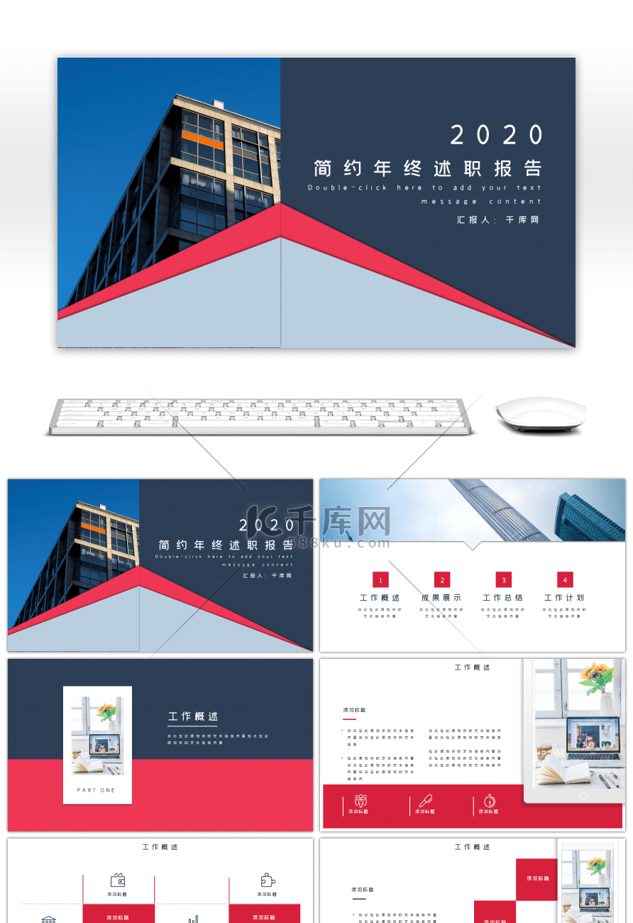 高档红蓝简约述职报告PPT模板