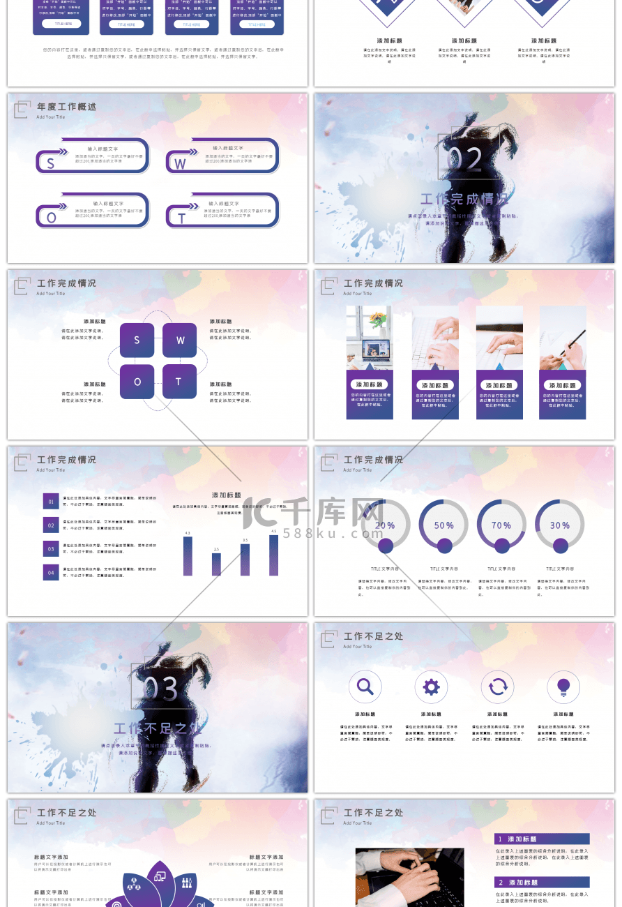 2019蓄势待发工作总结PPT模板