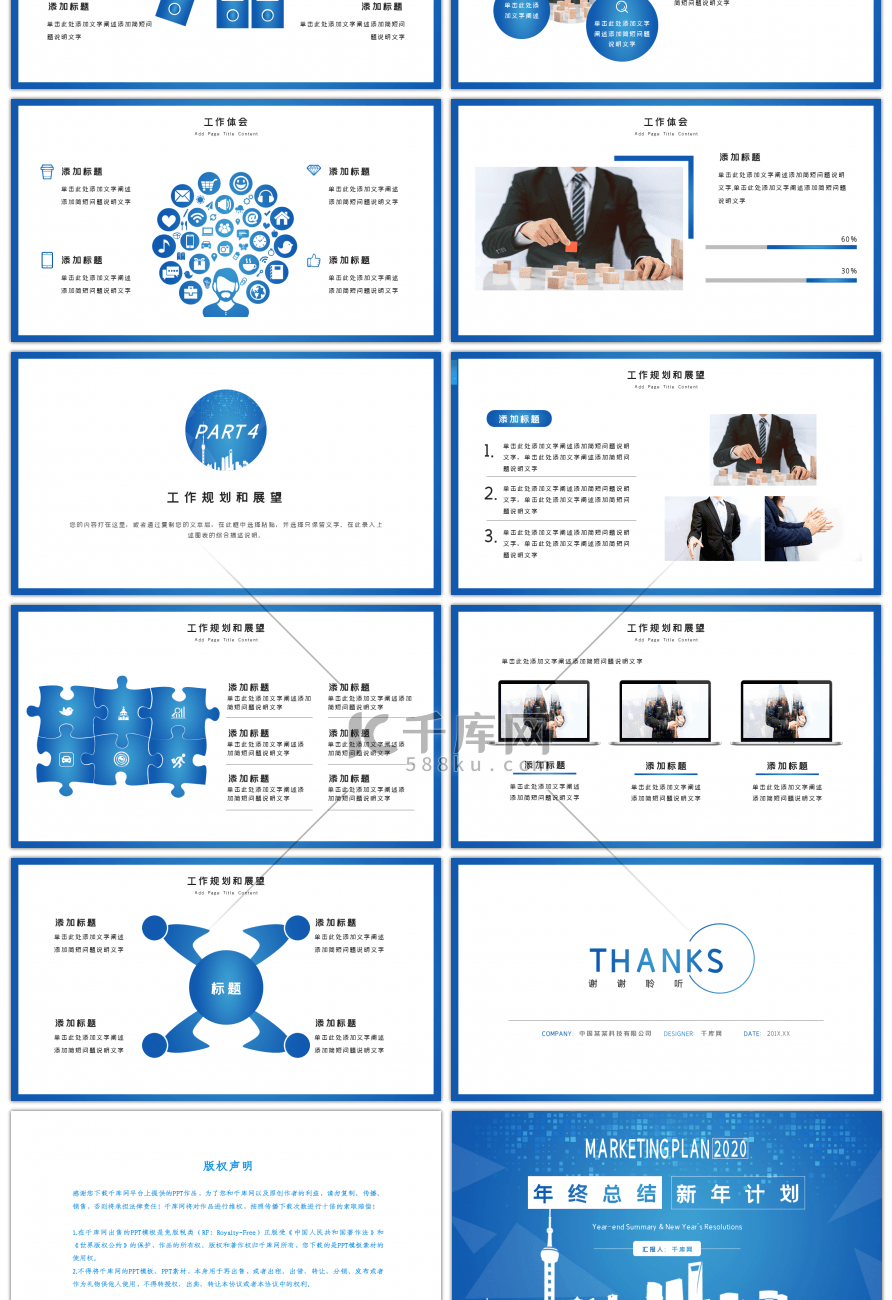 蓝色渐变个人年终总结及工作规划PPT模板