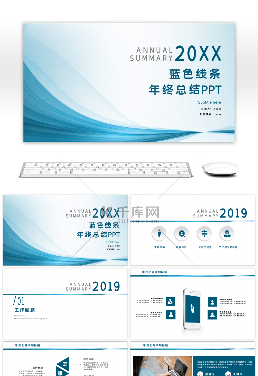 蓝色线条简约年终总结PPT模板