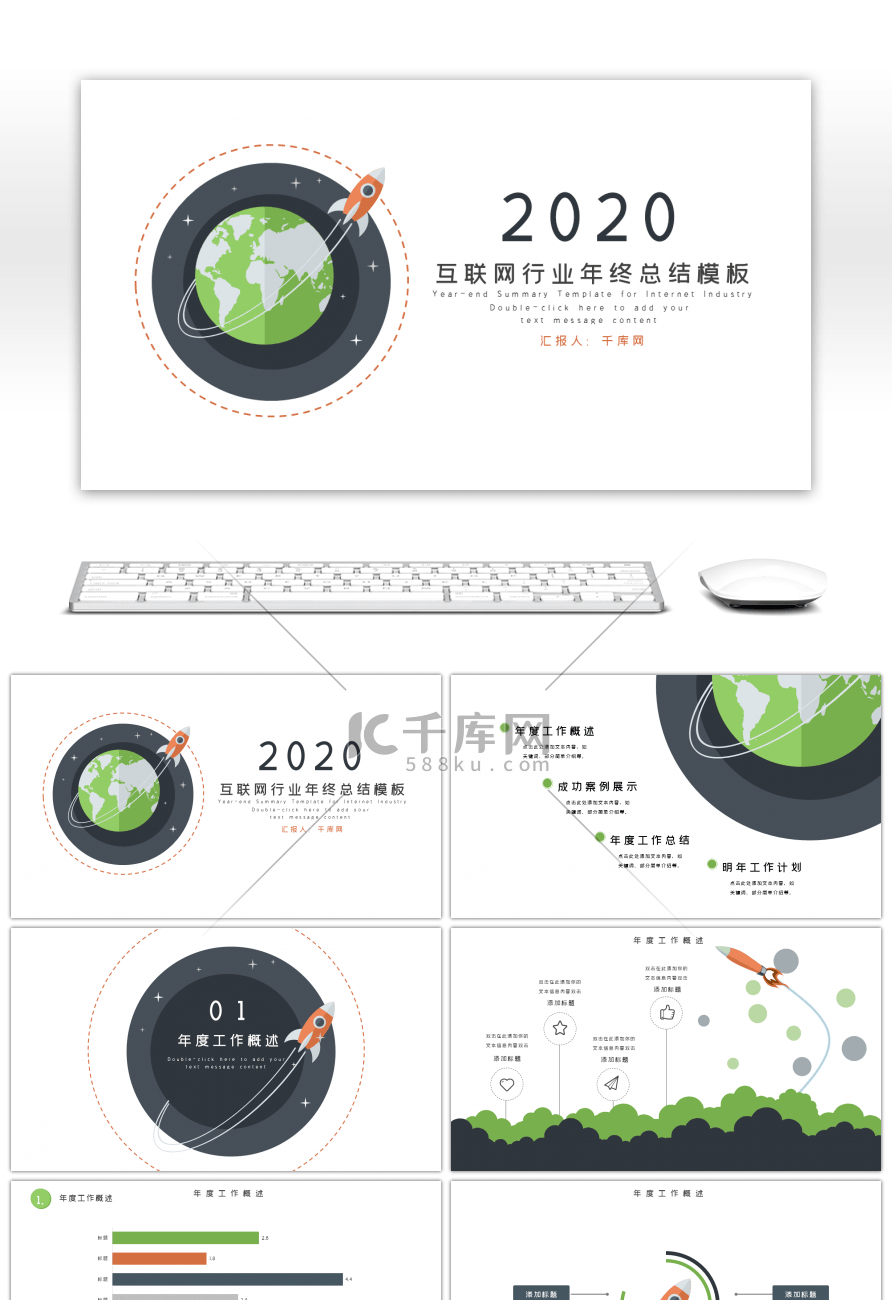 简约通用互联网行业年终总结PPT模板