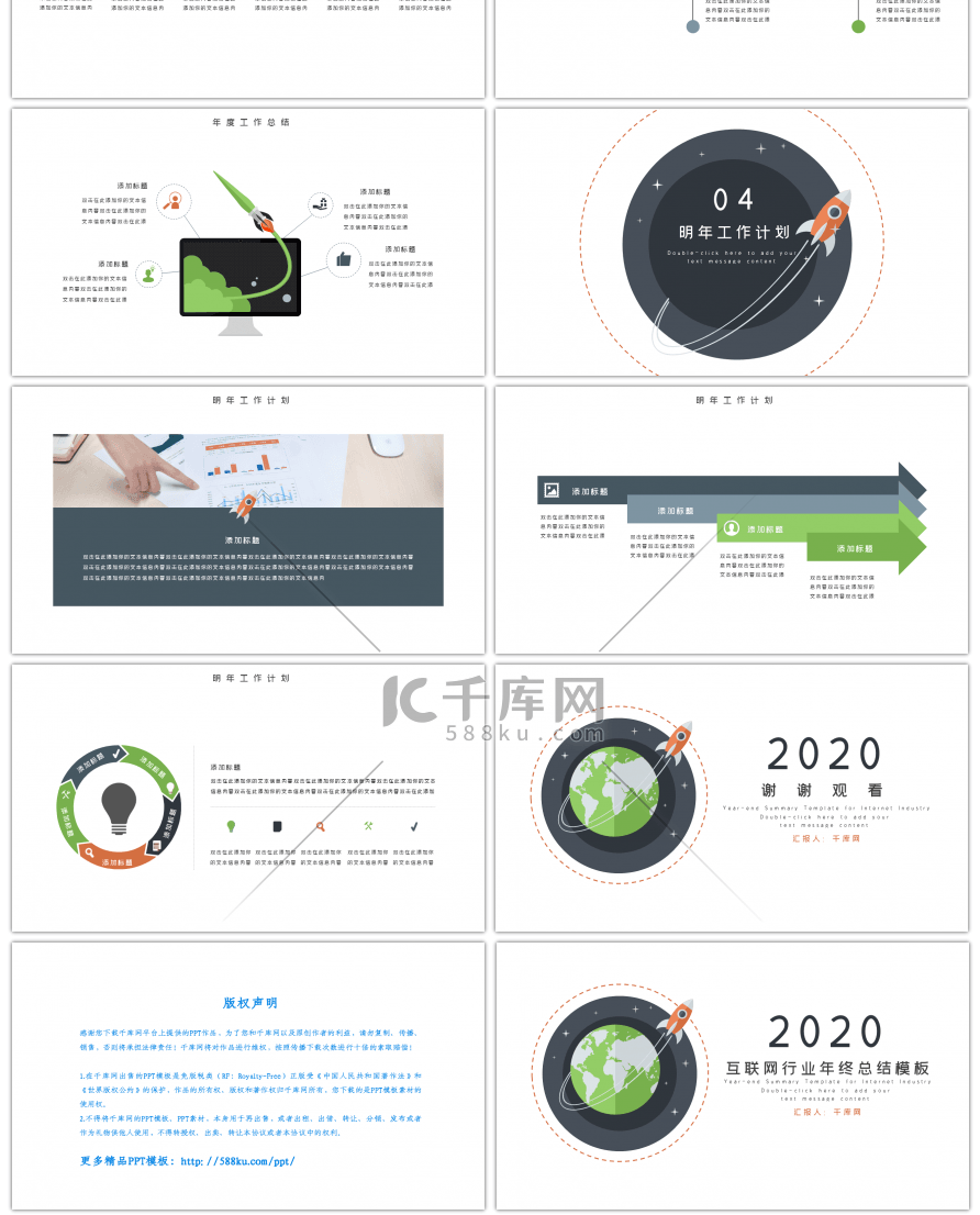 简约通用互联网行业年终总结PPT模板