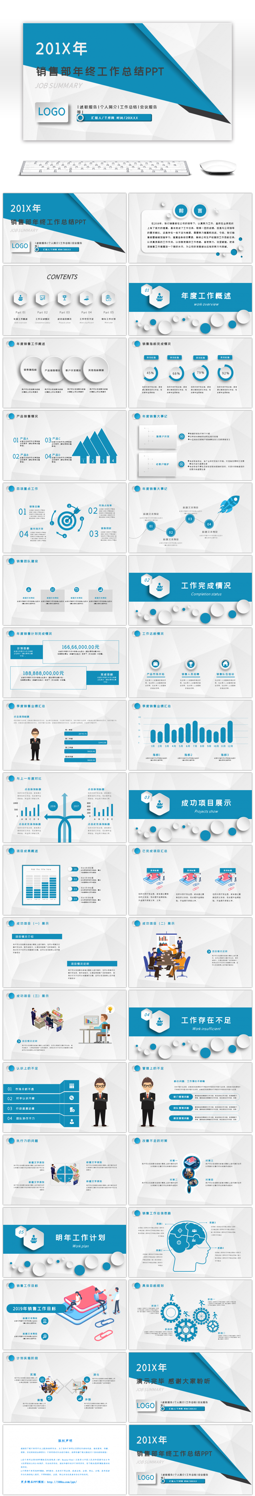 创意微立体销售部年终工作总结PPT模板