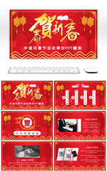 红色喜庆中国风春节活动策划PPT模版