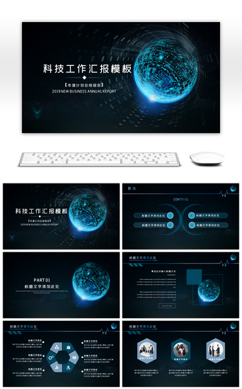 科技PPT模板_蓝色星空科技工作汇报总结PPT模板