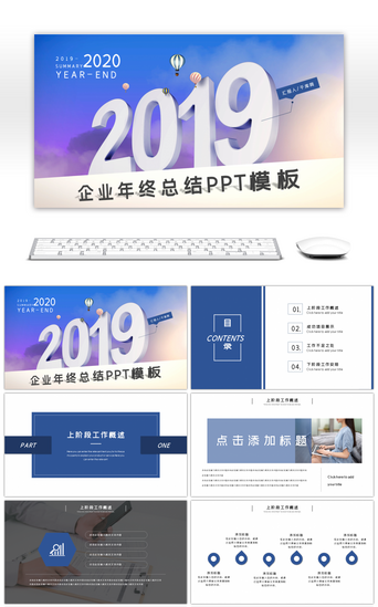 创意2019PPT模板_大气创意2019企业年终总结PPT模板