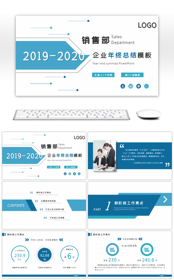 部门年终总结述职报告PPT模板_大气商务销售部门年终总结PPT模板