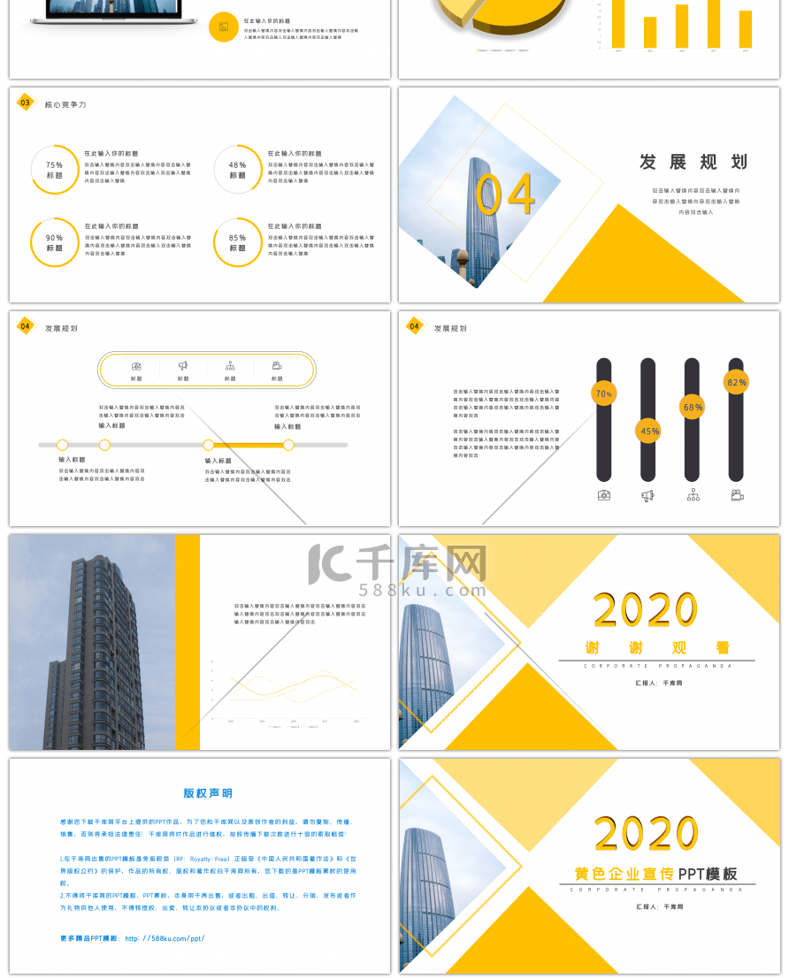 2019高档黄色企业宣传PPT模板