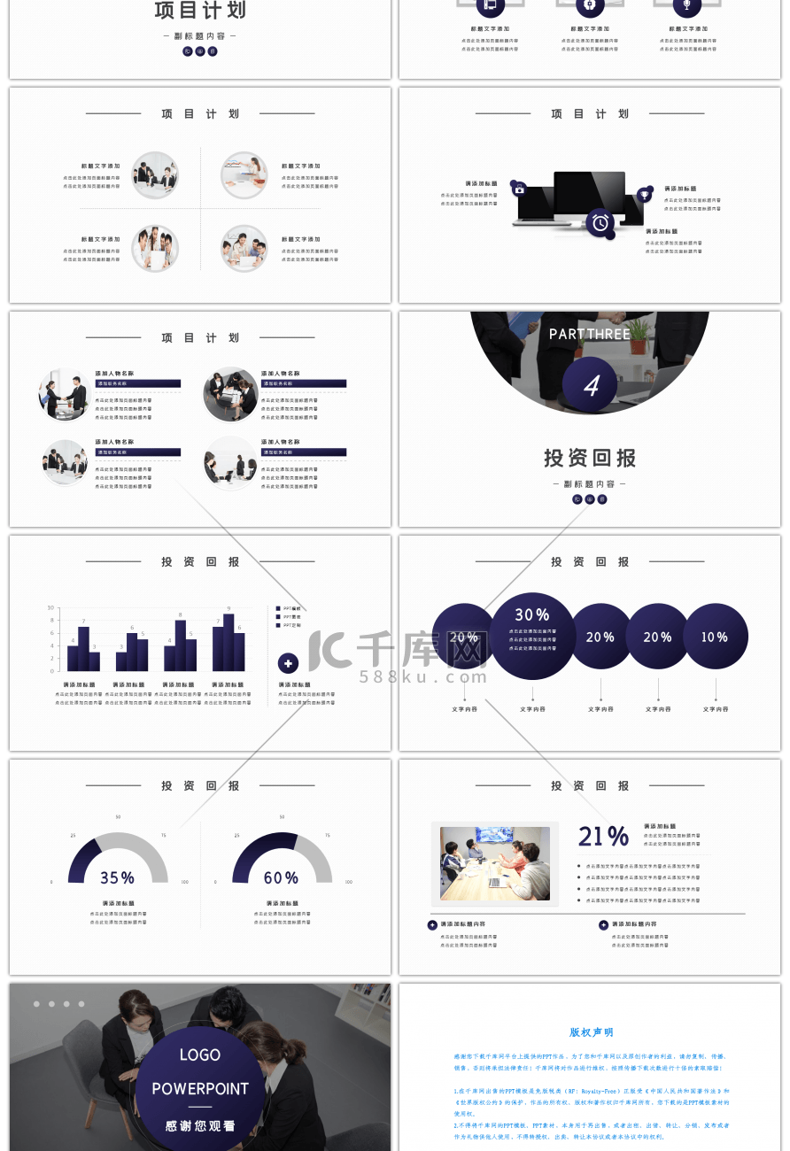 时尚大气渐变商业计划书PPT模板