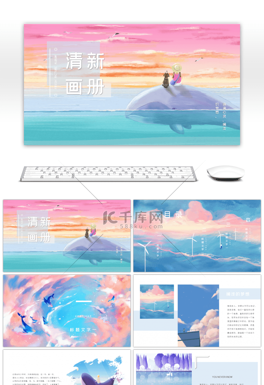 小清新治愈系画册通用PPT模板