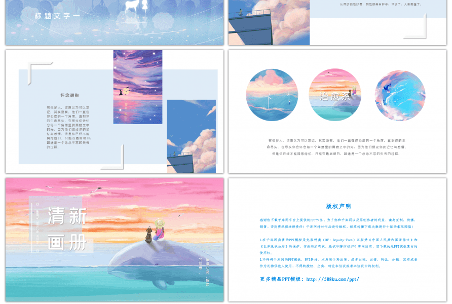 小清新治愈系画册通用PPT模板