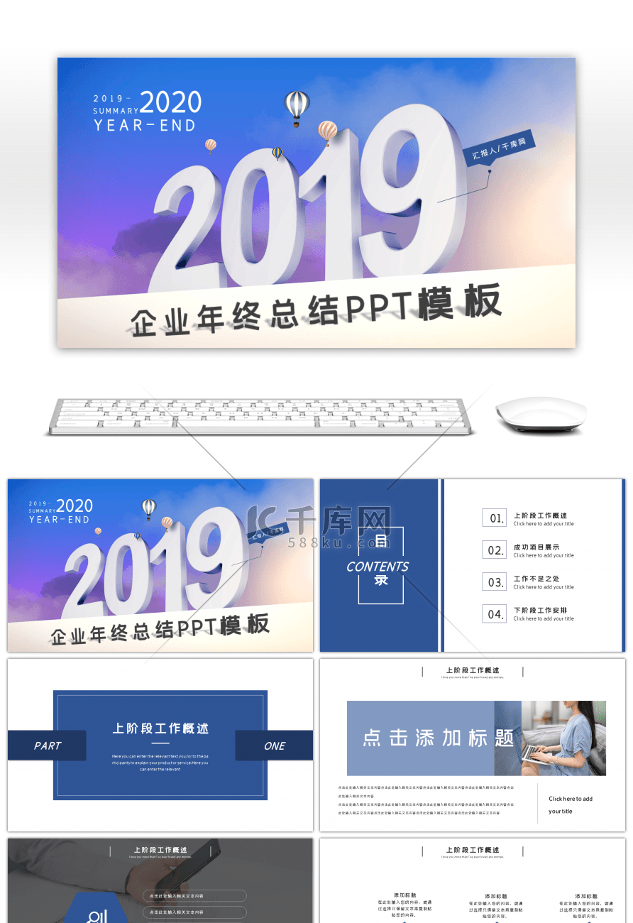 大气创意2019企业年终总结PPT模板