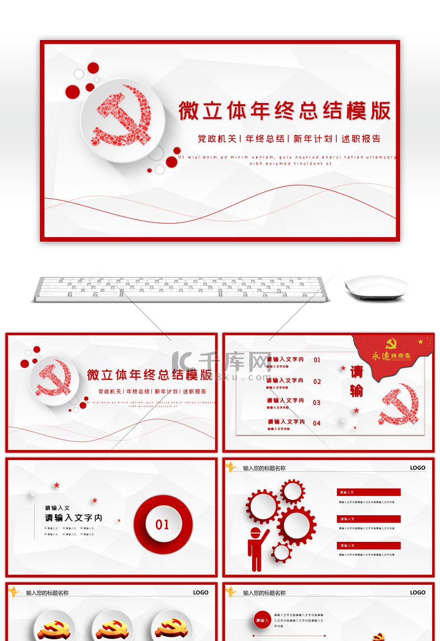 党政机关微立体年终总结报告PPT模版