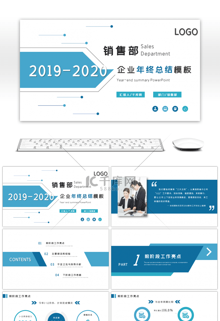 大气商务销售部门年终总结PPT模板