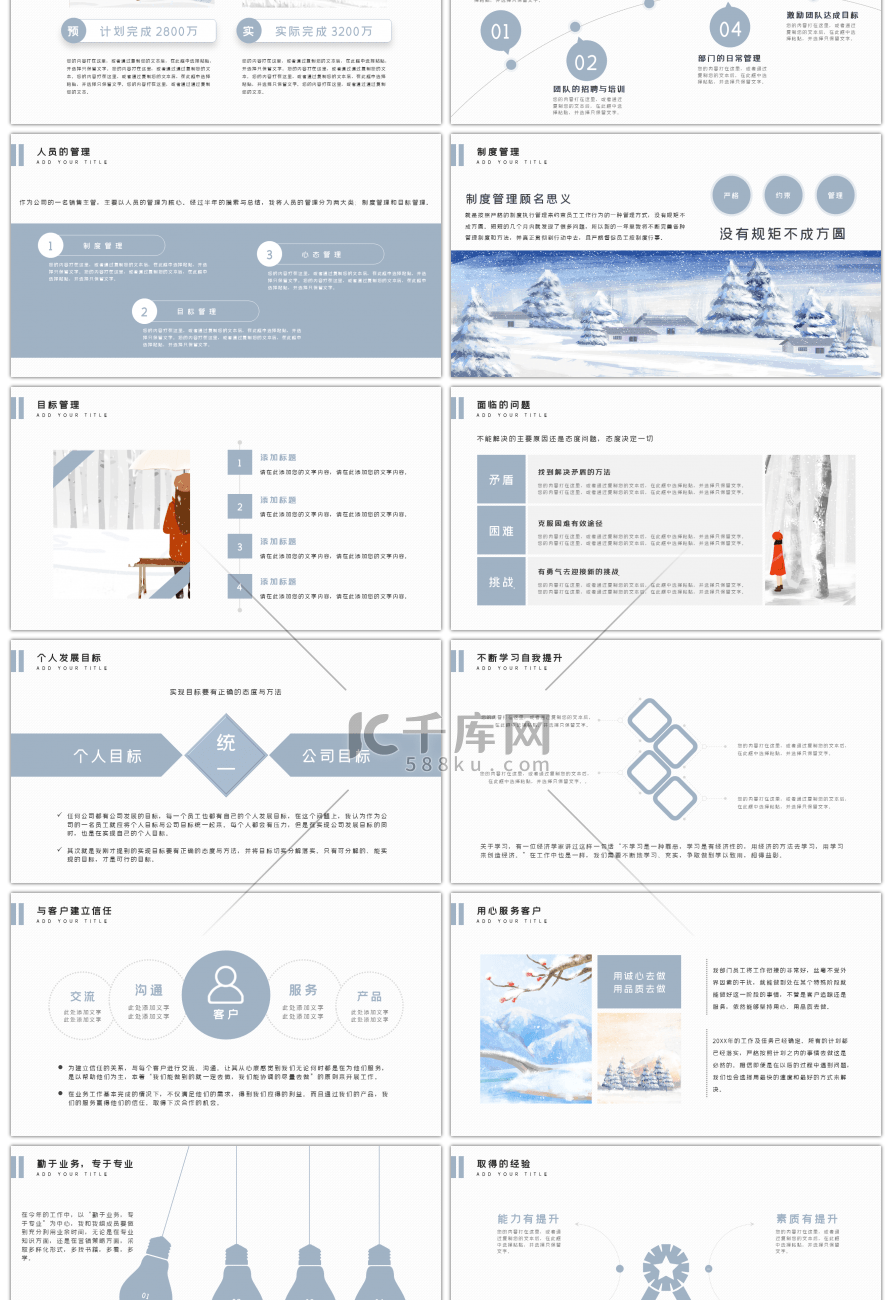 小清新手绘插画风年终总结PPT模板