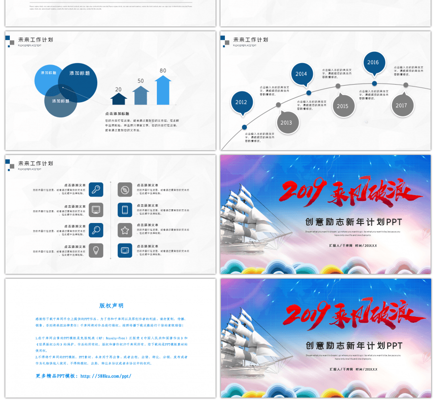 创意励志乘风破浪新年计划PPT模板