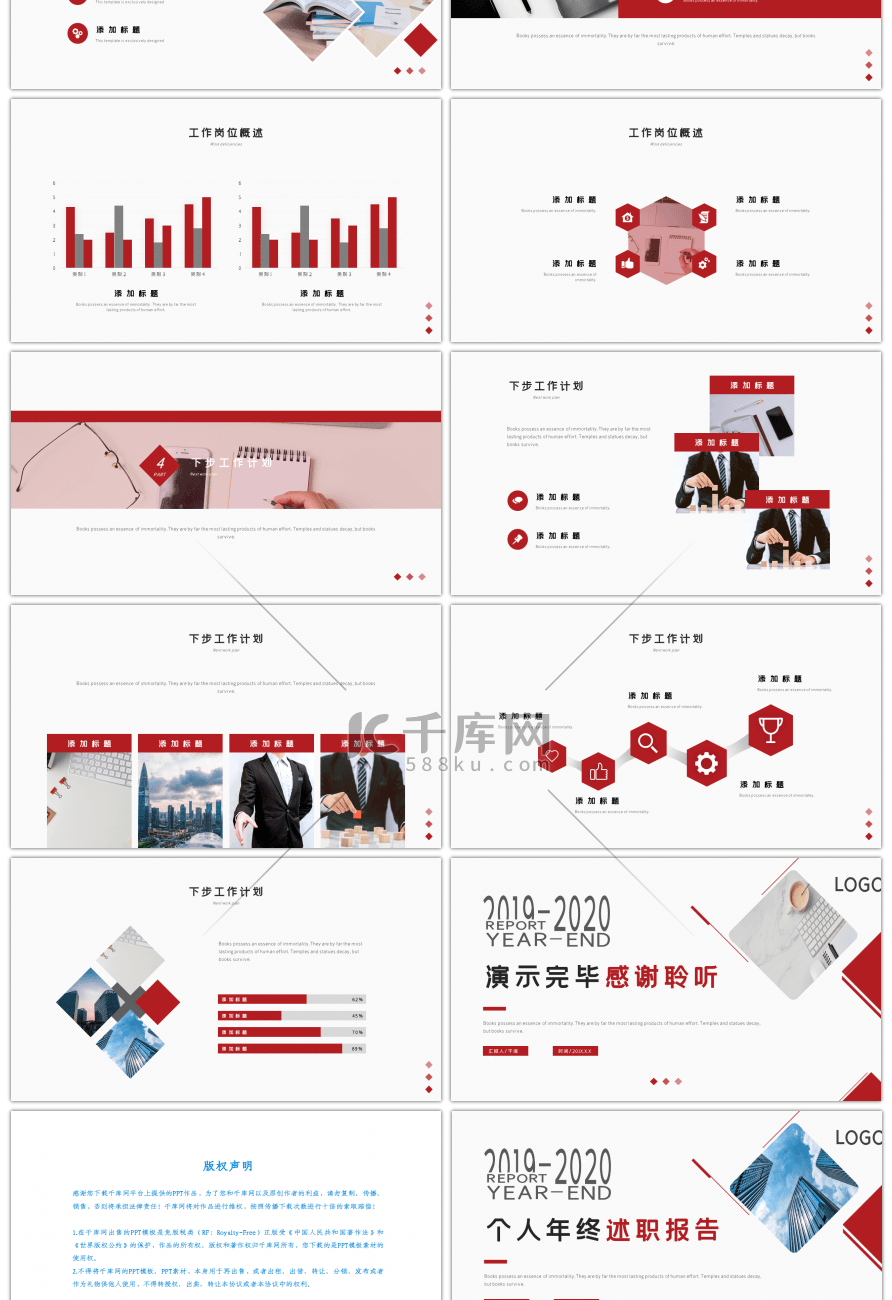 简约几何通用个人年终述职报告PPT模板