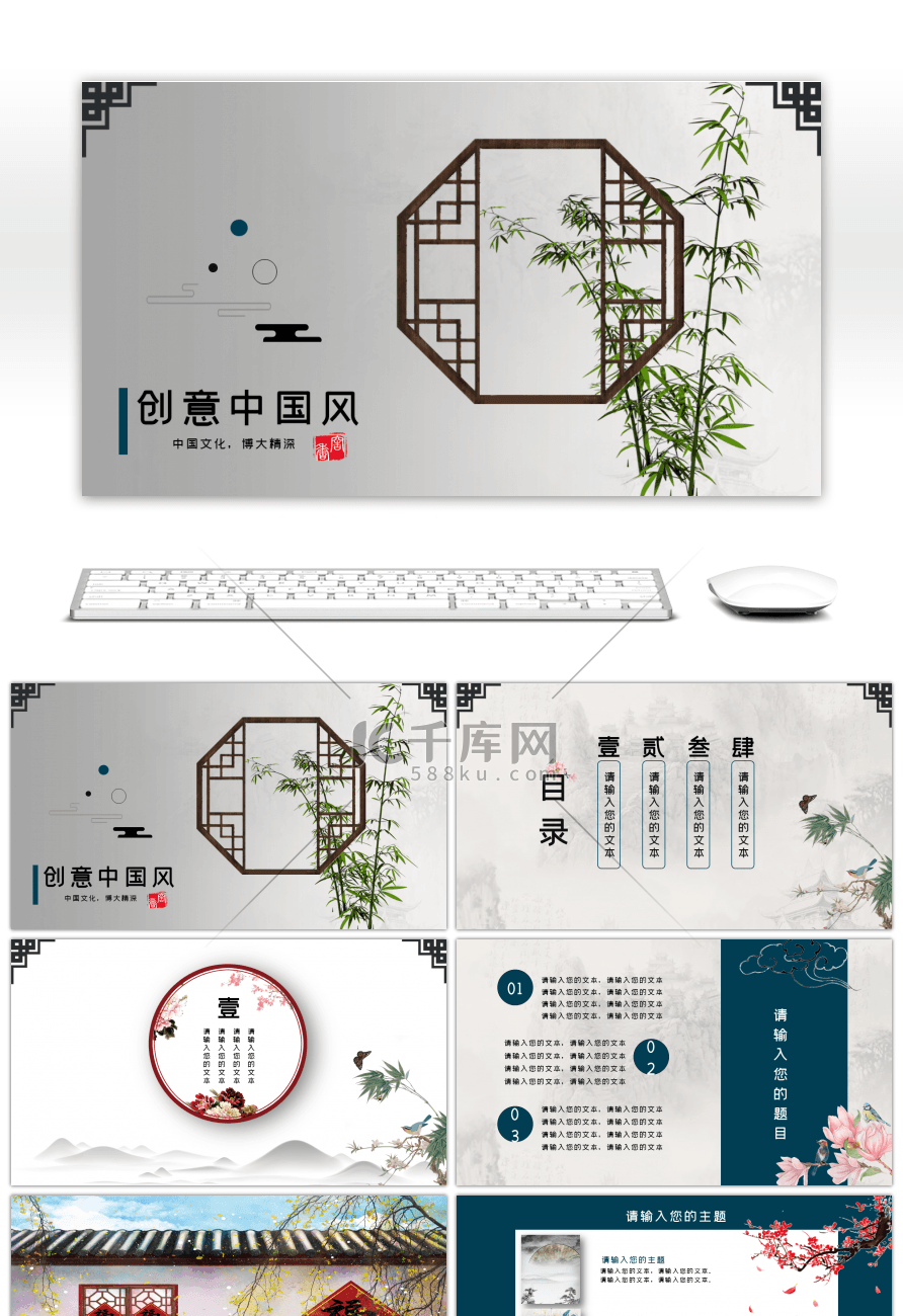 中国风商务通用PPT模板