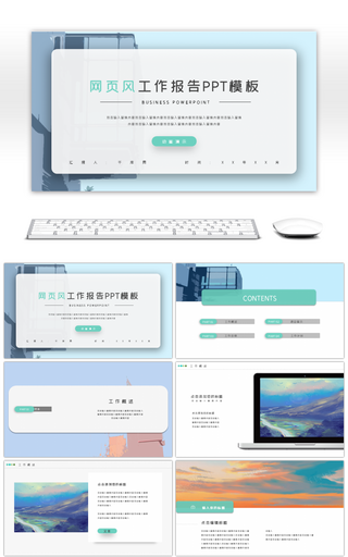 简约小清新网页风工作报告PPT模板
