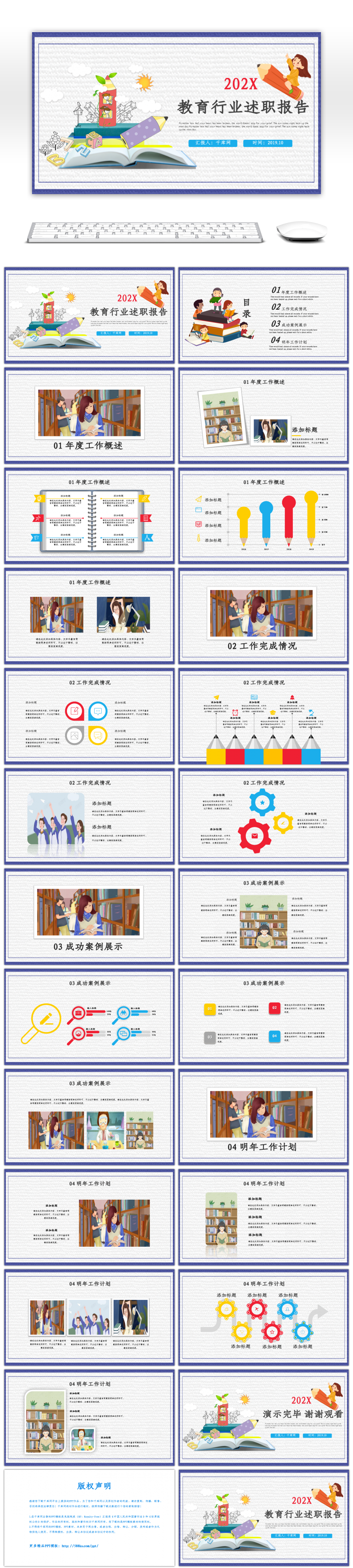 卡通风教育行业述职报告PPT模版