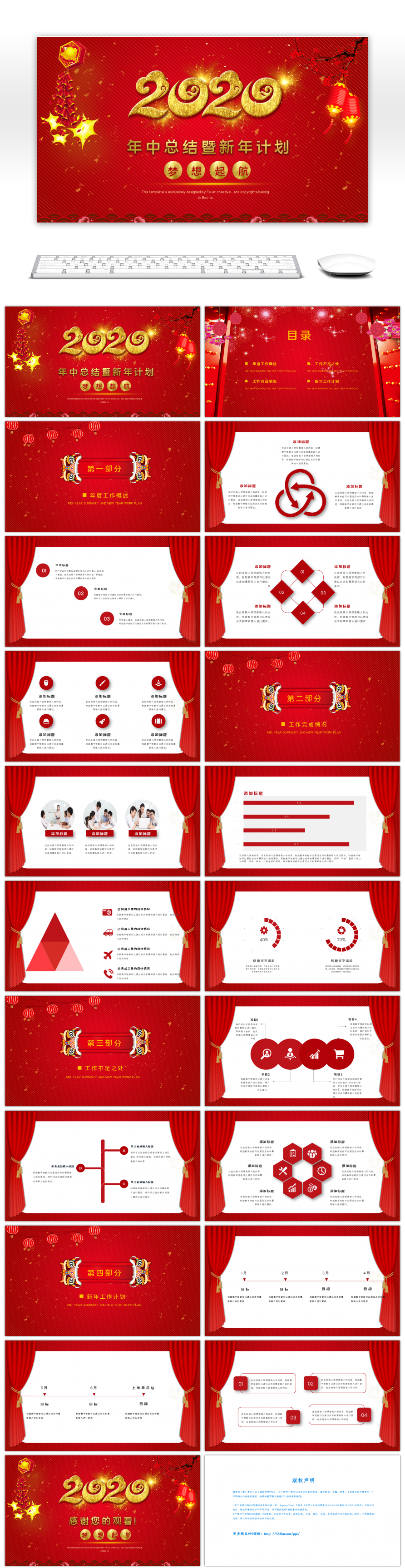 红色大气工作总结暨新年计划PPT模板
