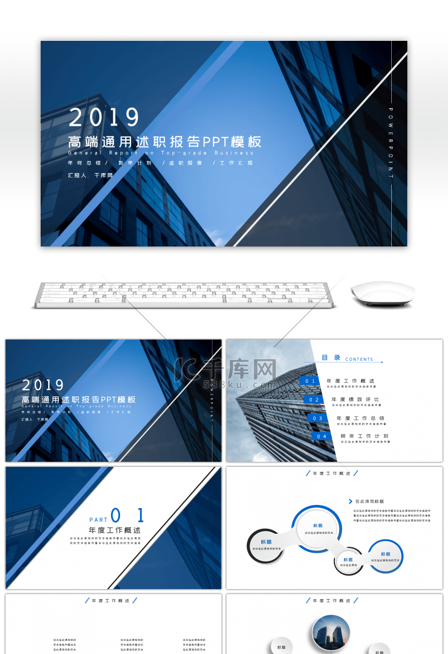 2019蓝色通用商务述职报告PPT模板