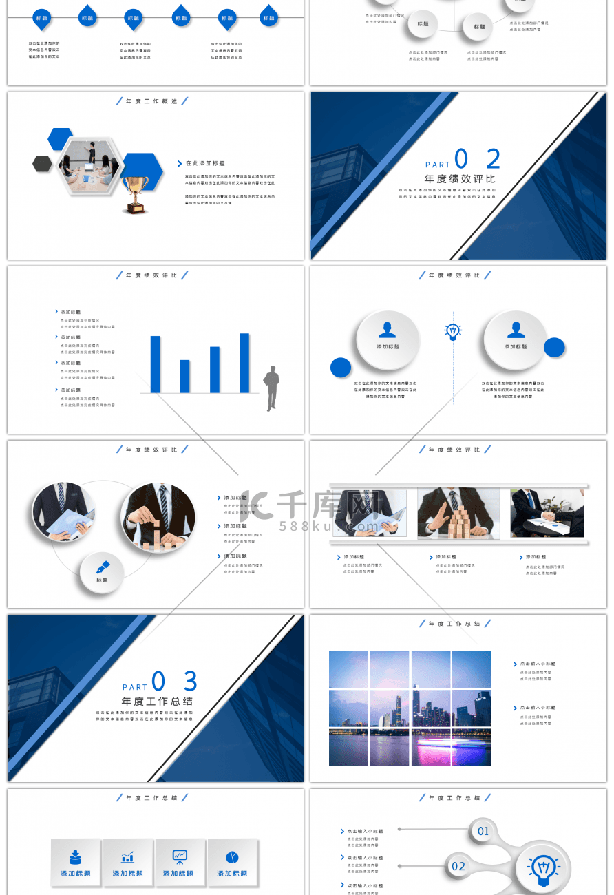 2019蓝色通用商务述职报告PPT模板