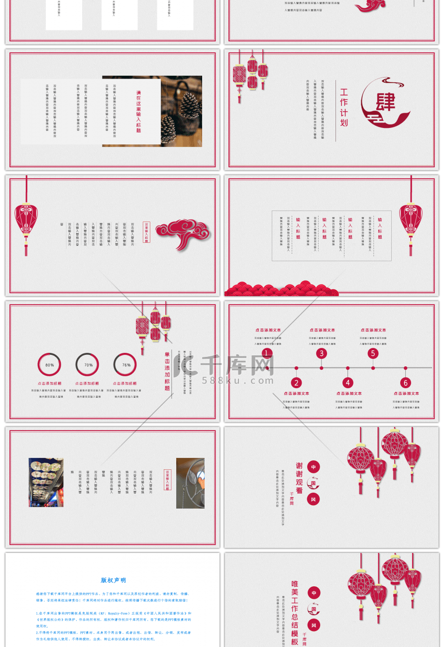 红色唯美中国风工作总结PPT模板