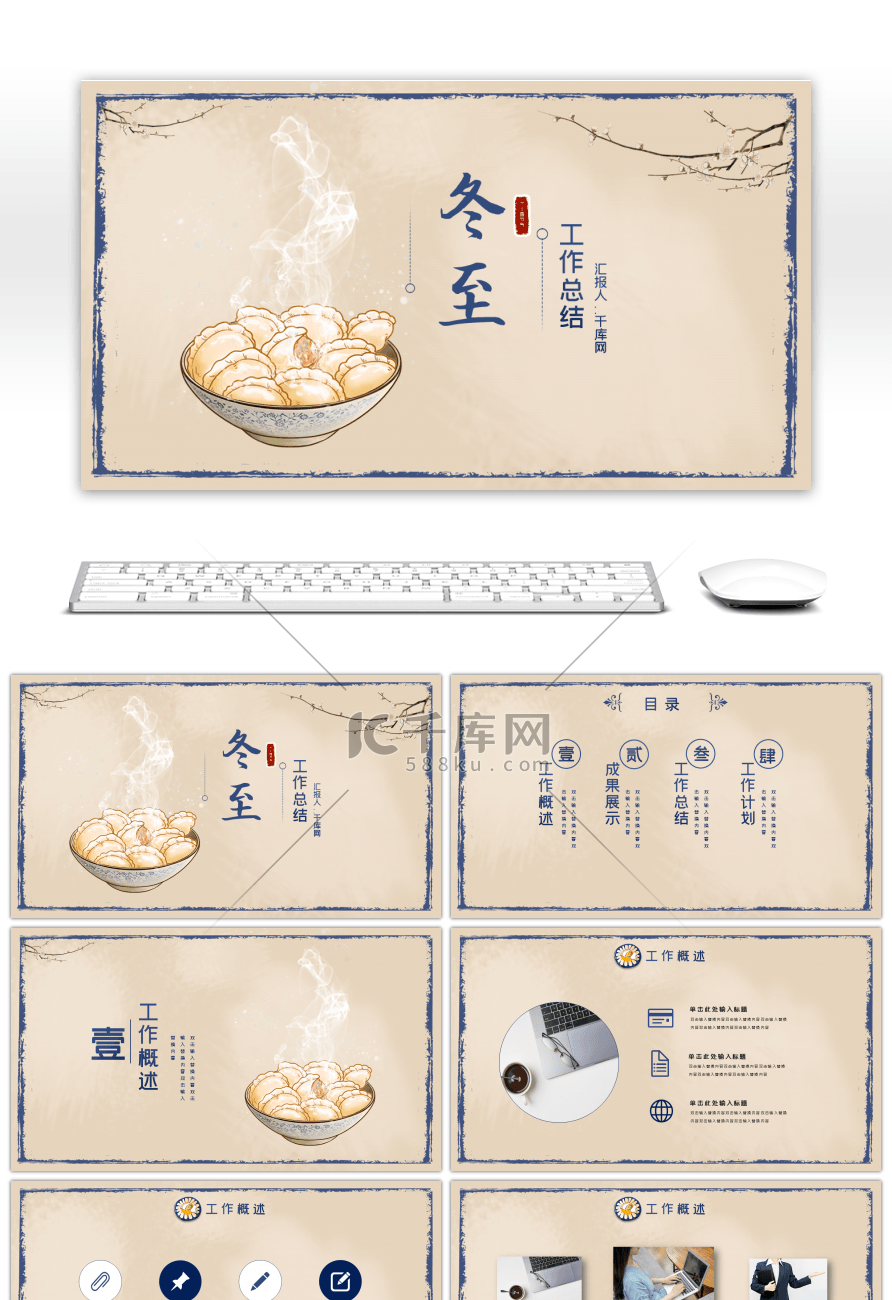 简约冬至主题工作总结汇报PPT模板