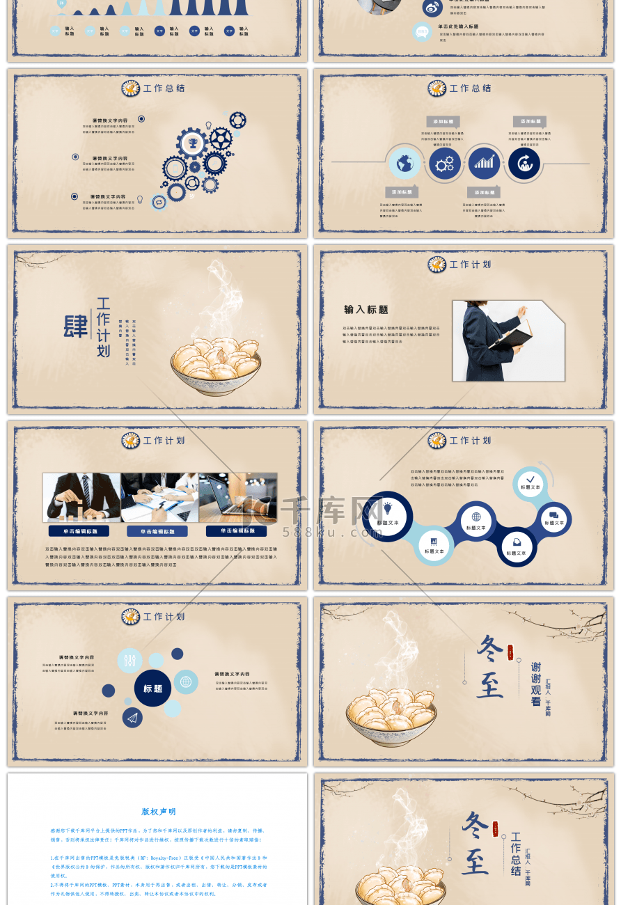 简约冬至主题工作总结汇报PPT模板