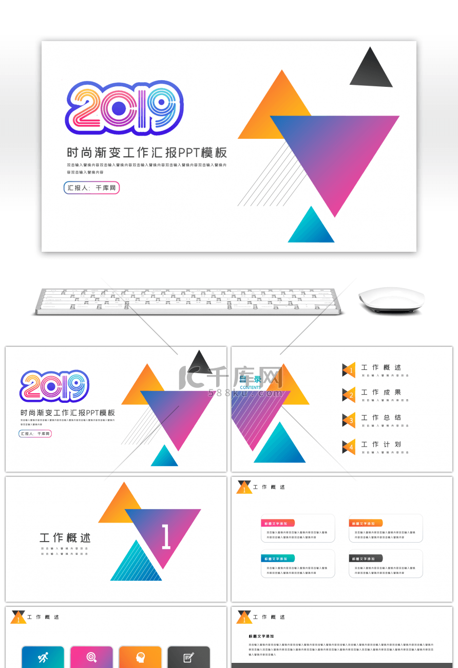 2019时尚渐变工作汇报PPT模板