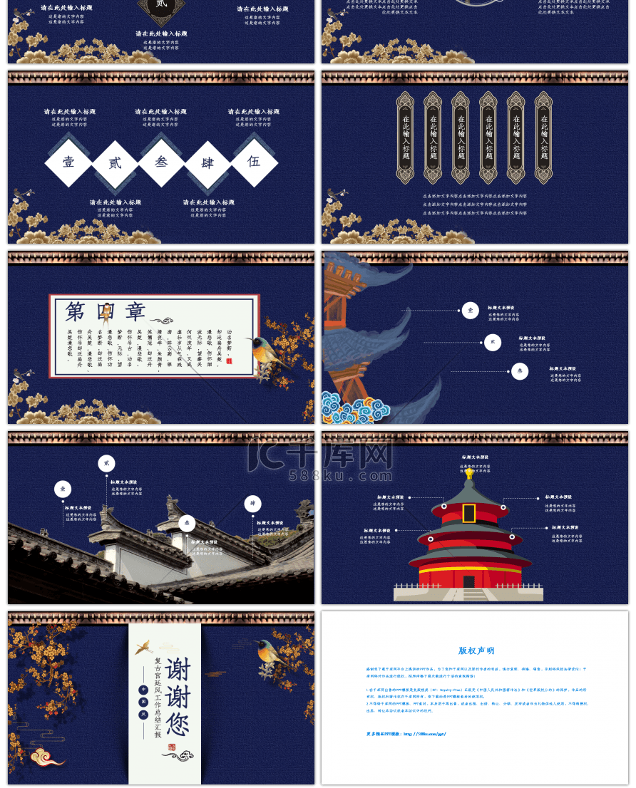 古典中国风宫廷PPT模版