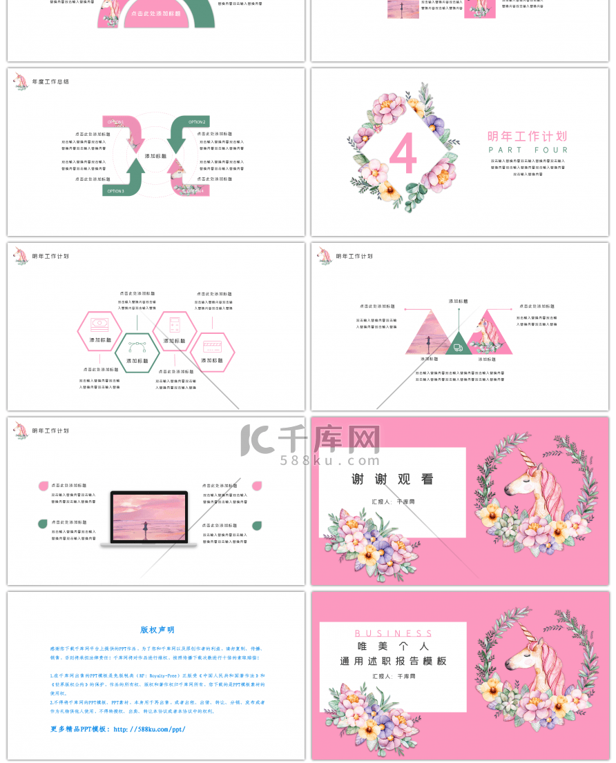 粉色唯美个人通用述职报告PPT模板