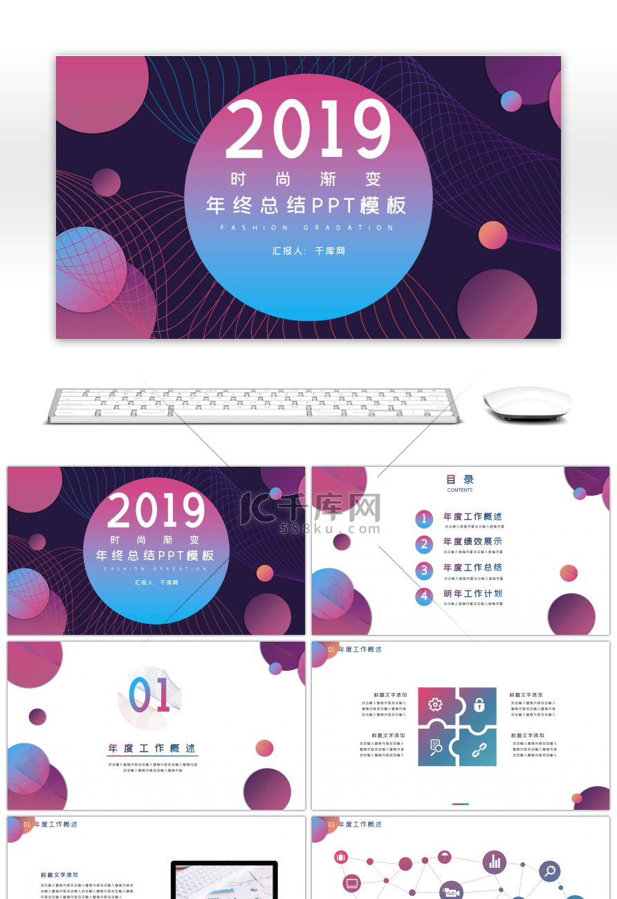 2019时尚渐变年终总结PPT模板