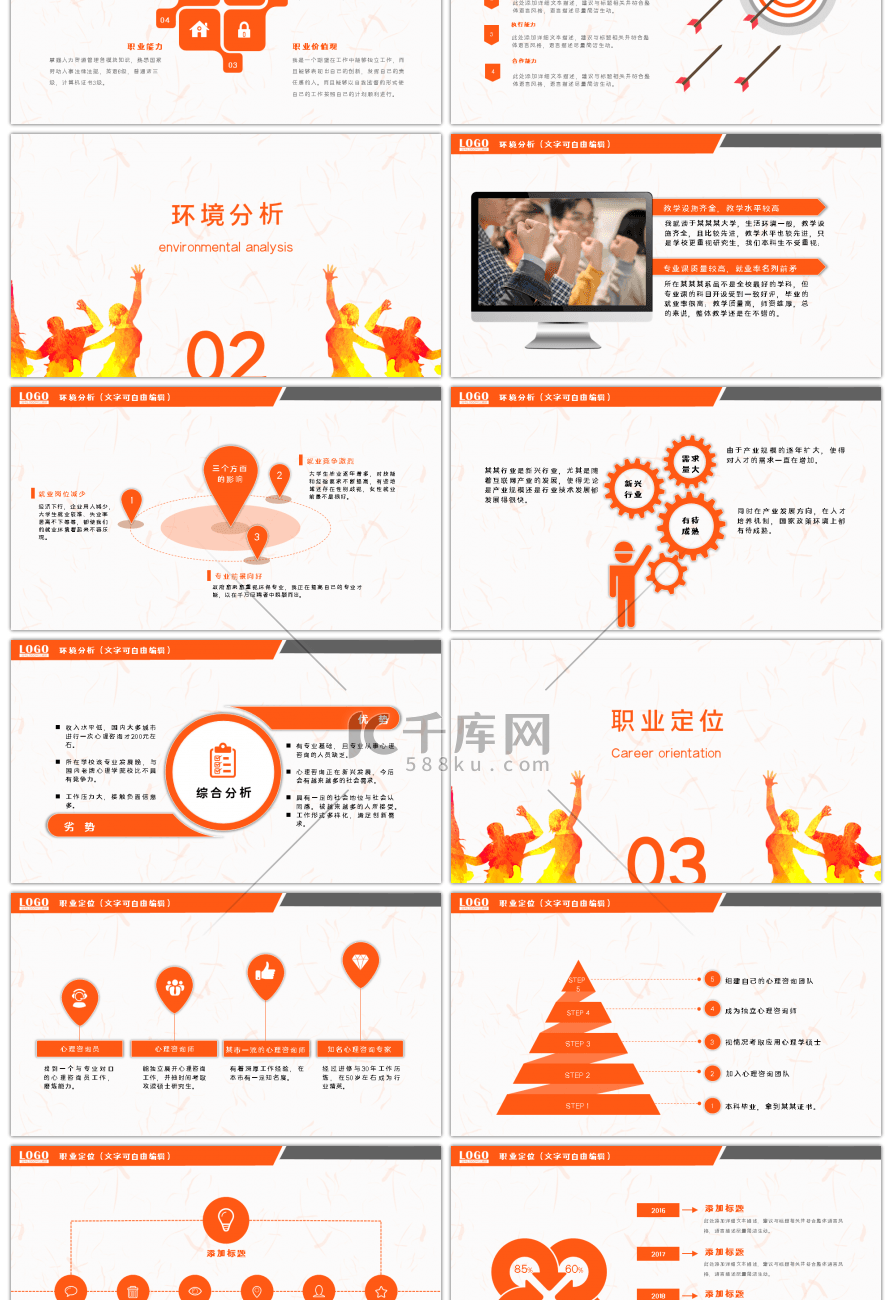 炫彩大学生职业生涯规划PPT模版