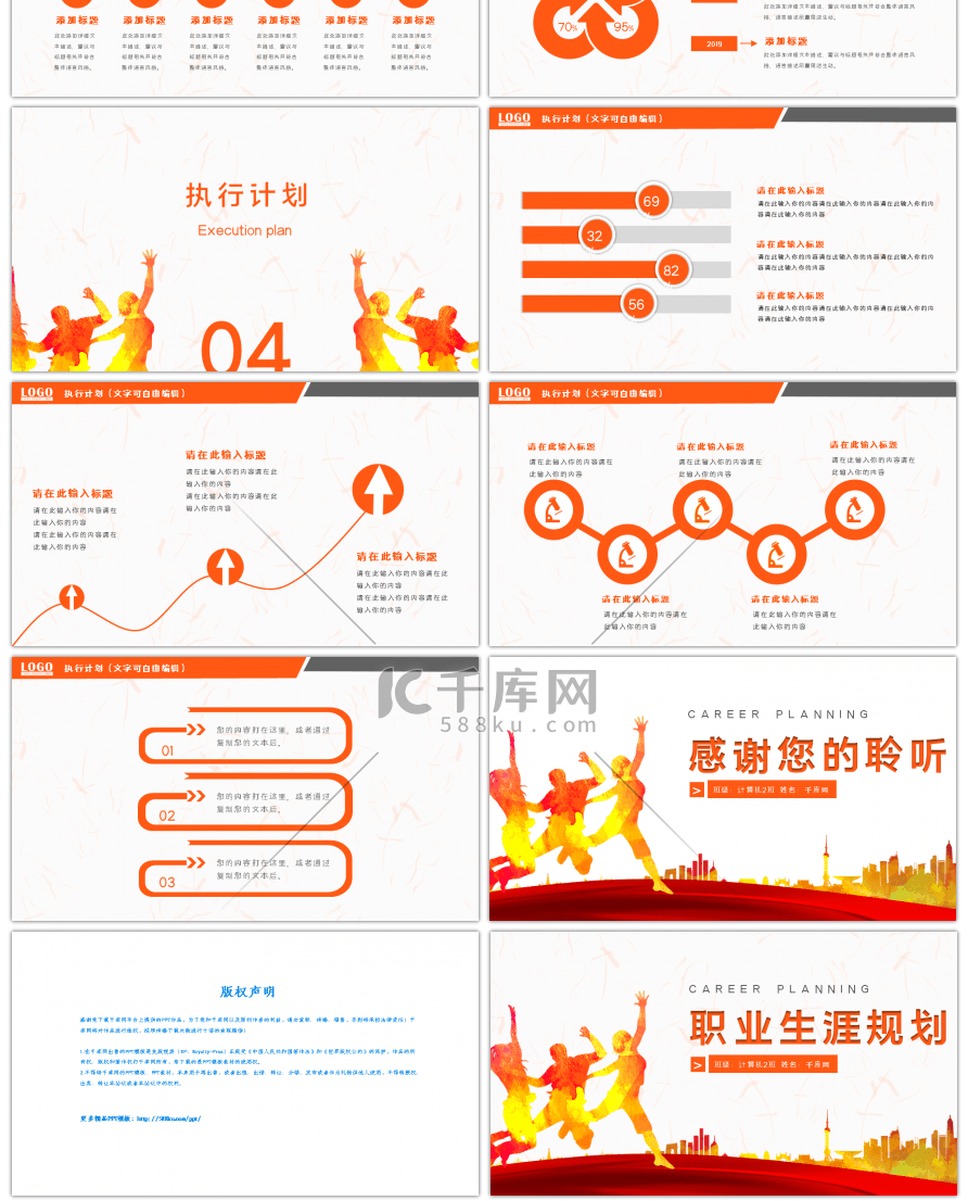 炫彩大学生职业生涯规划PPT模版