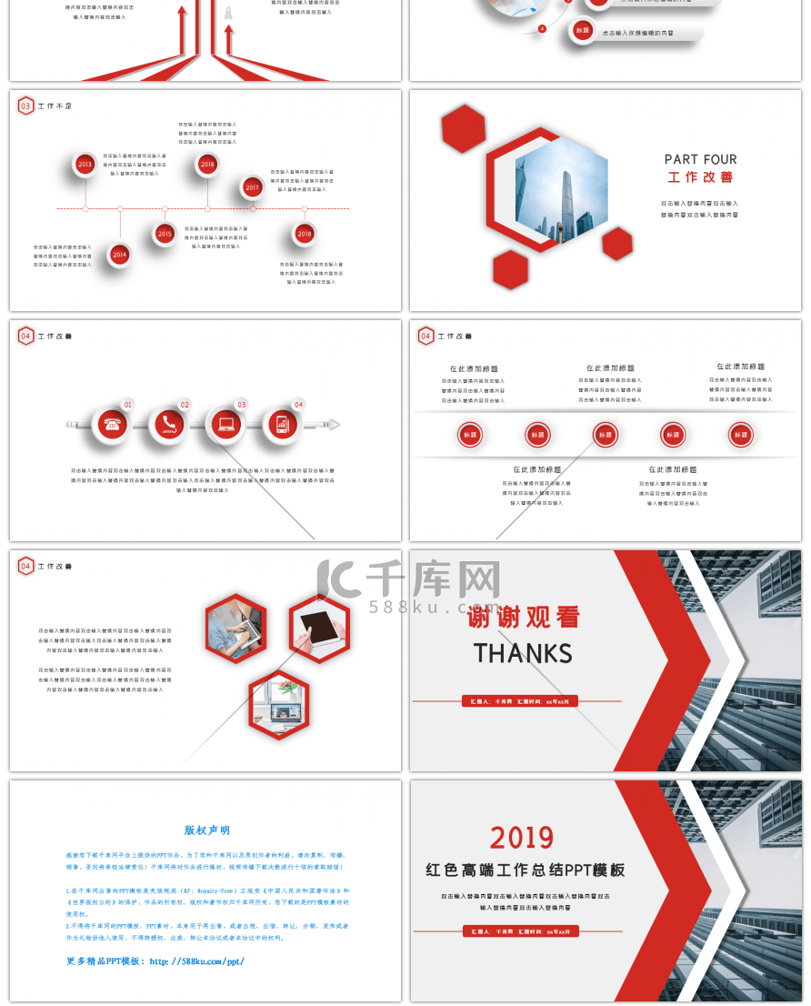 2019红色高端商务工作总结PPT模板